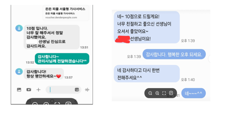 든든한 파출부 동작구점 이미지
