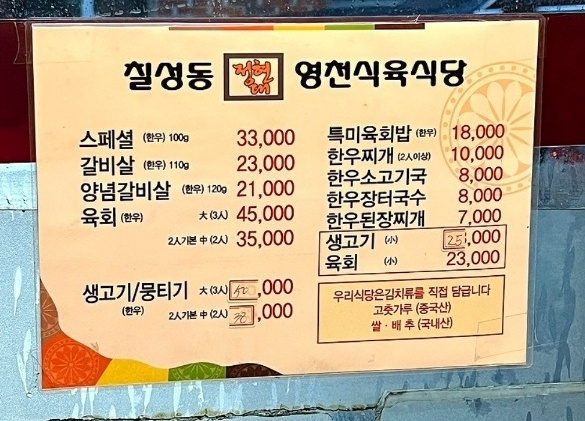 정현대영천식육식당 이미지