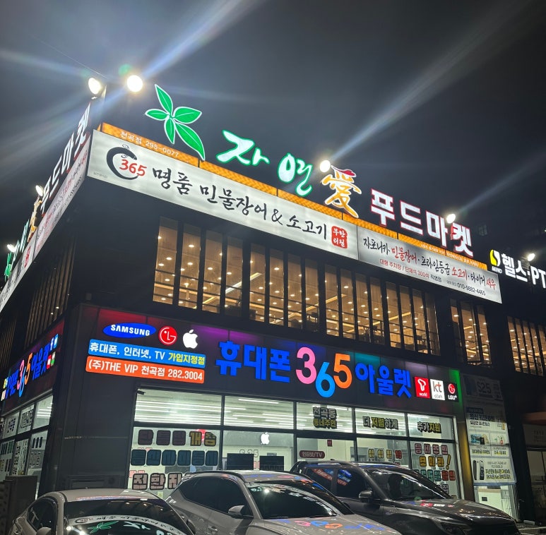 365명품민물장어 이미지