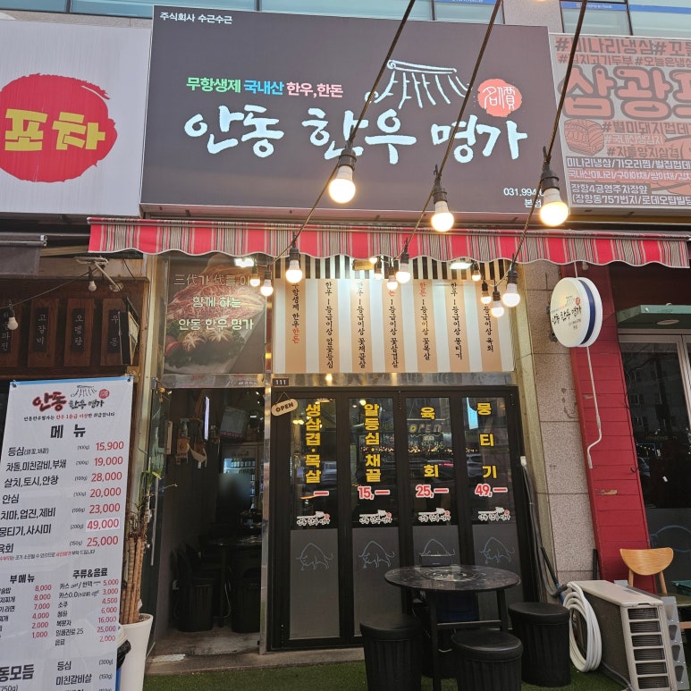 안동명가한우 이미지