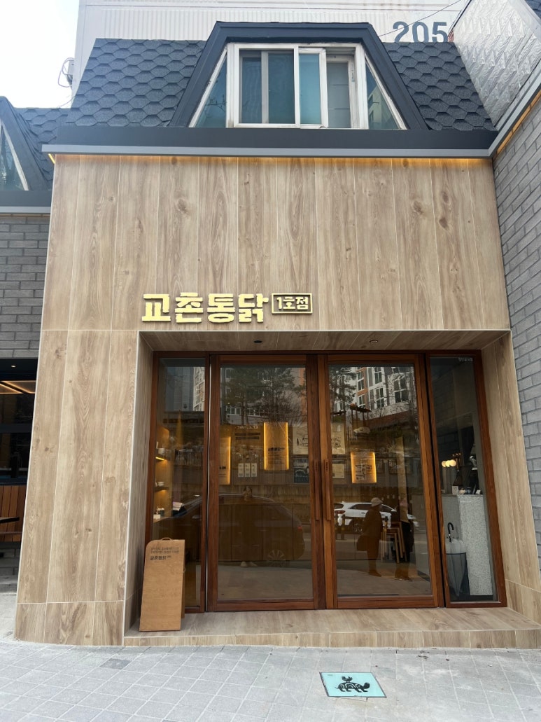 교촌치킨(송정1호점) 이미지