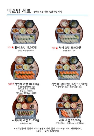 백초밥 이미지