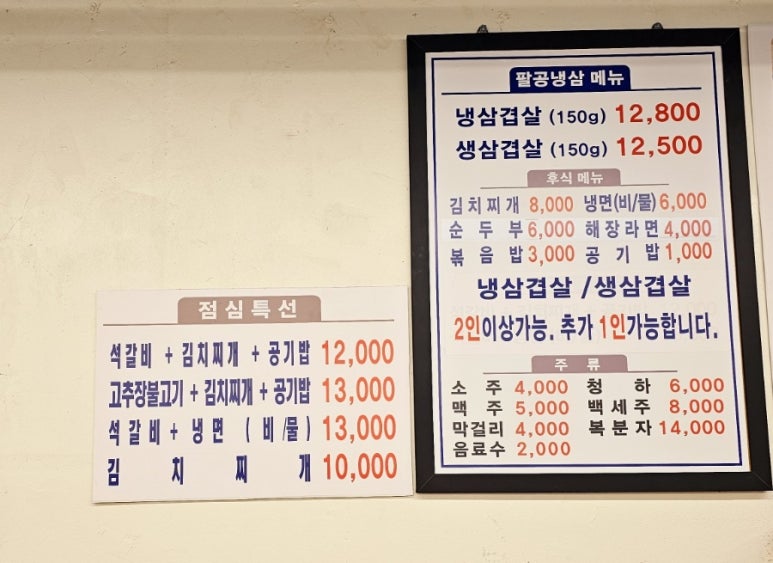 팔공냉삼 이미지