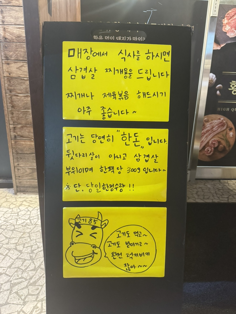고기85 정육식당 이미지