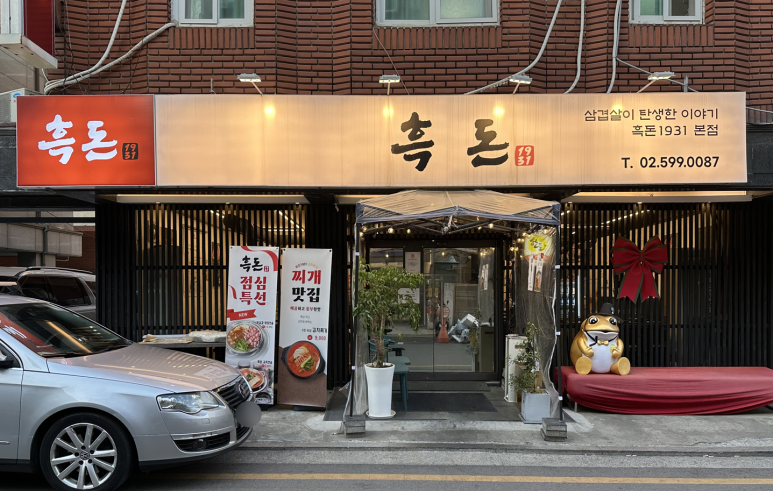 흑돈 1931 이미지