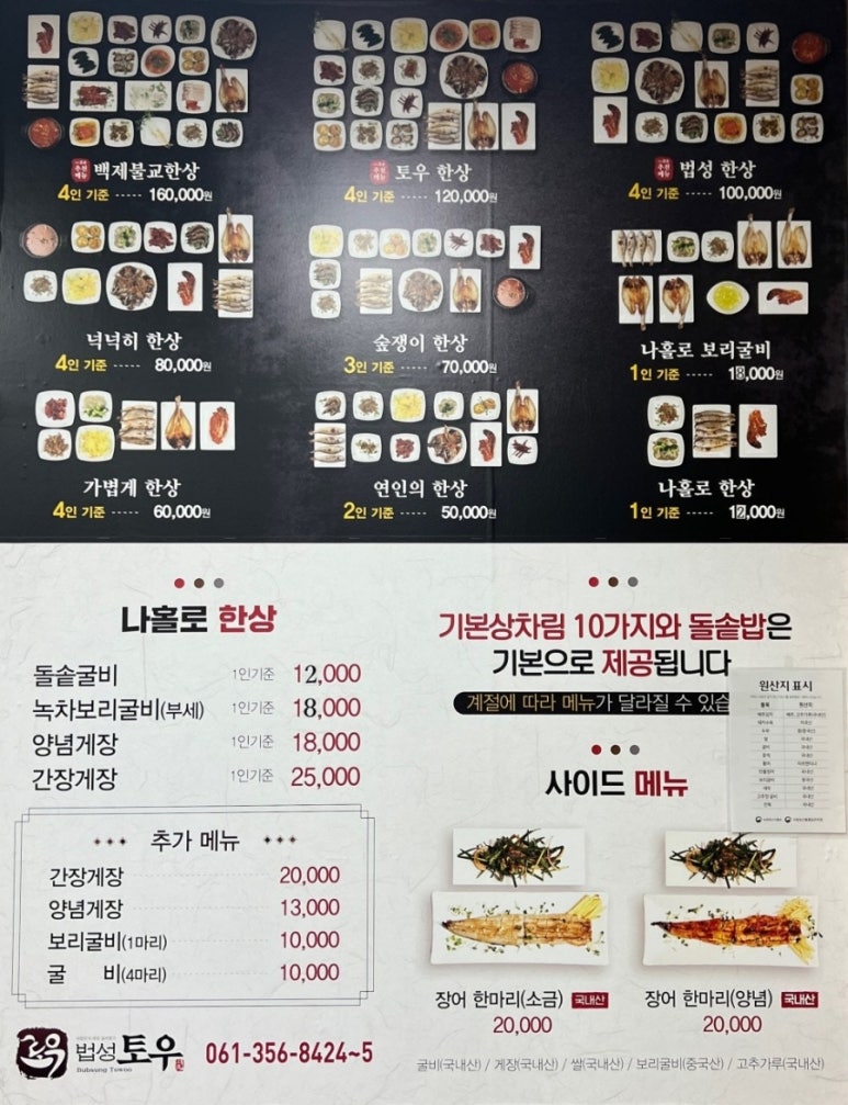 법성굴비영광 이미지