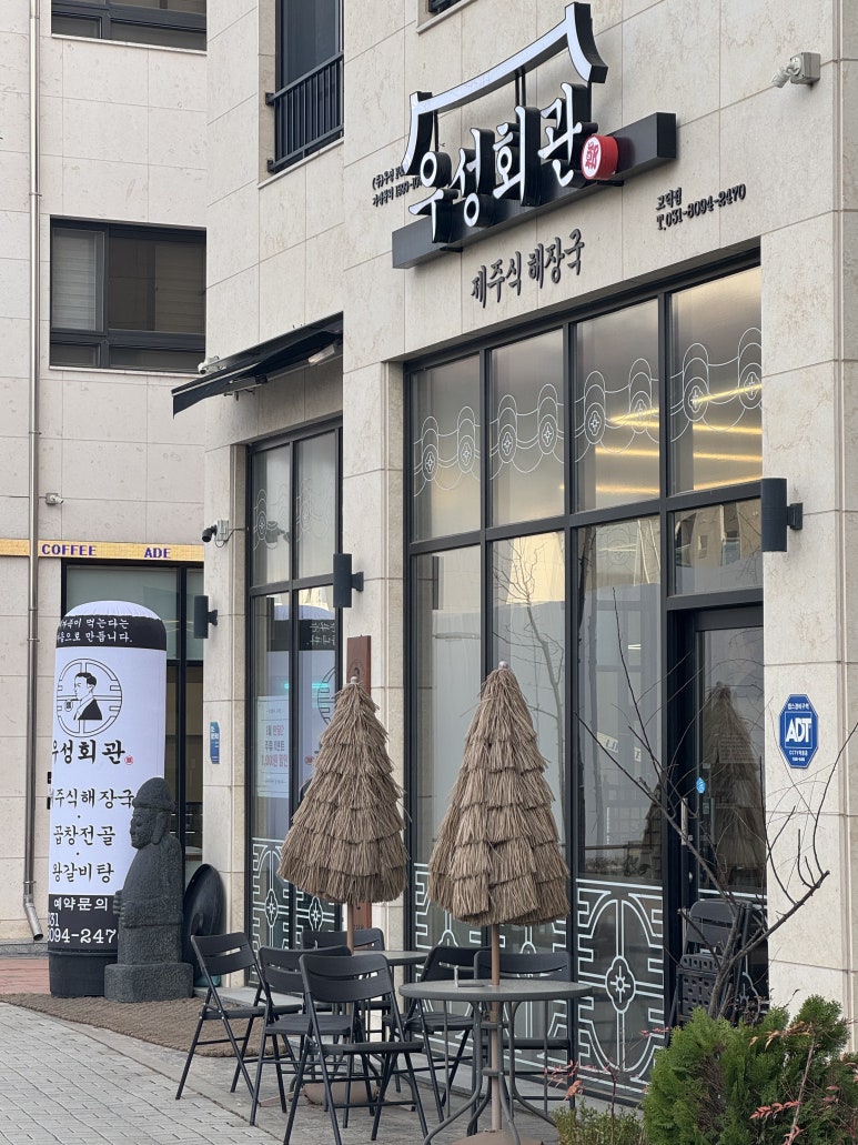 우성회관 고덕점 이미지