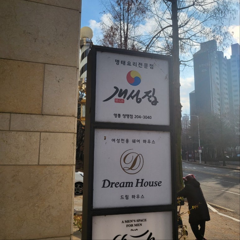 개성집 영통청명점 사진 6