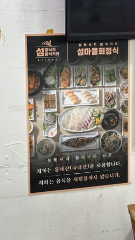 섬마을회정식 이미지