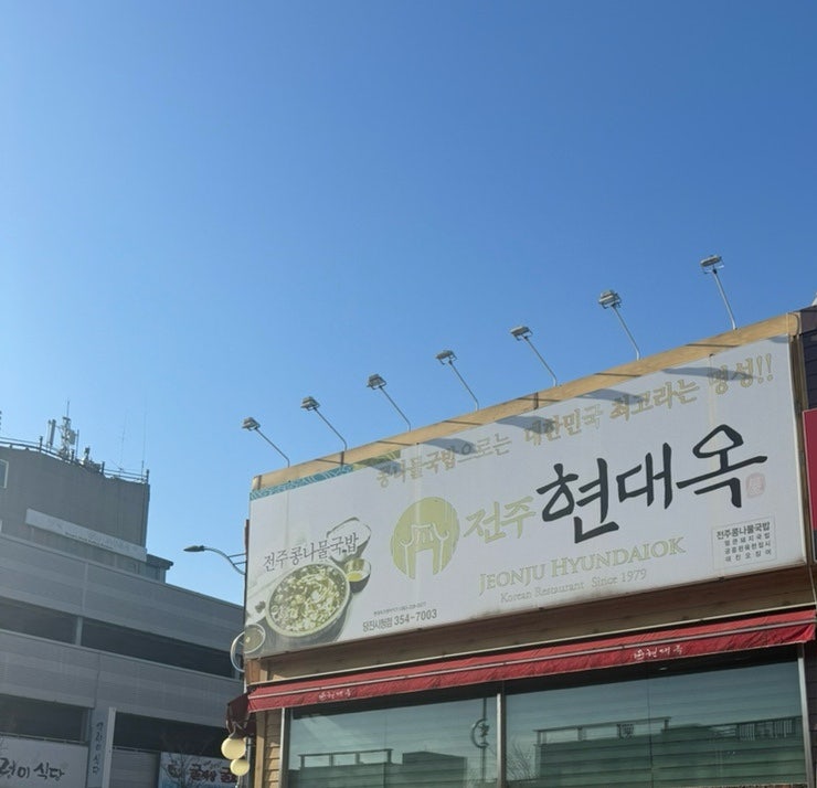 현대옥당진시청점 이미지