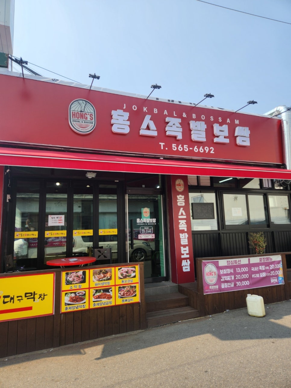 홍스족발인천서 이미지