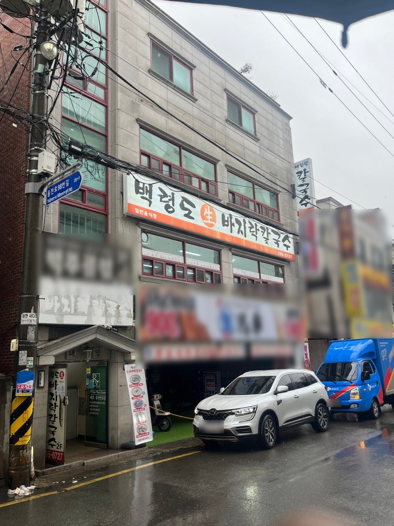 백령도바지락칼국수 이미지