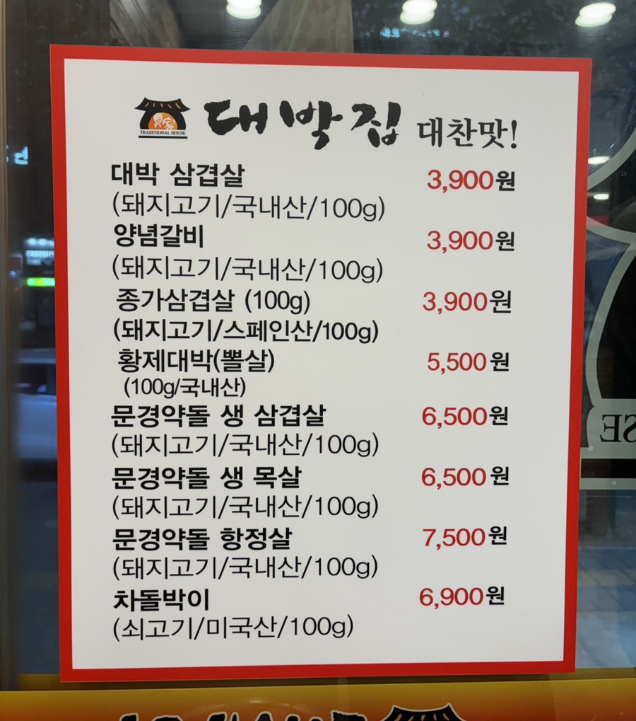 대박집 팔거역점 이미지
