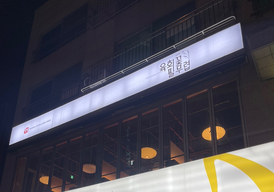 육회꽃필무렵 이미지
