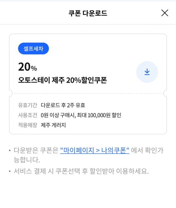 오토스테이제주점 이미지