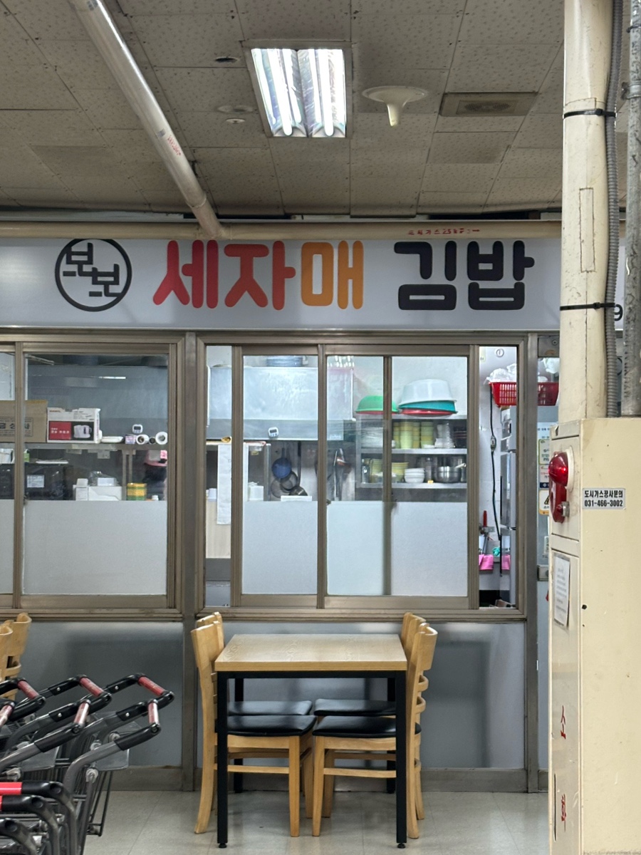 보보세자매김밥 이미지