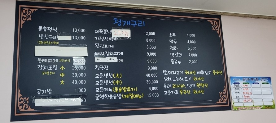 청개구리식당 이미지