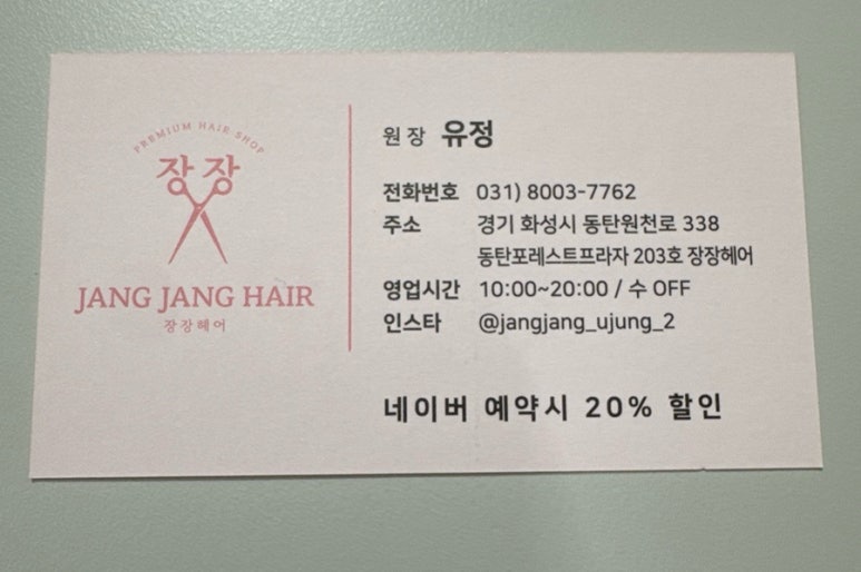 장장헤어 이미지