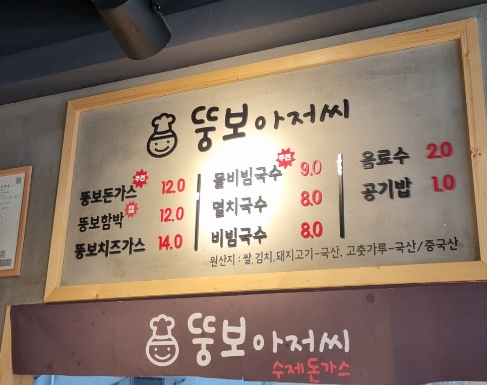 뚱보아저씨수제돈까스 아주대점 이미지
