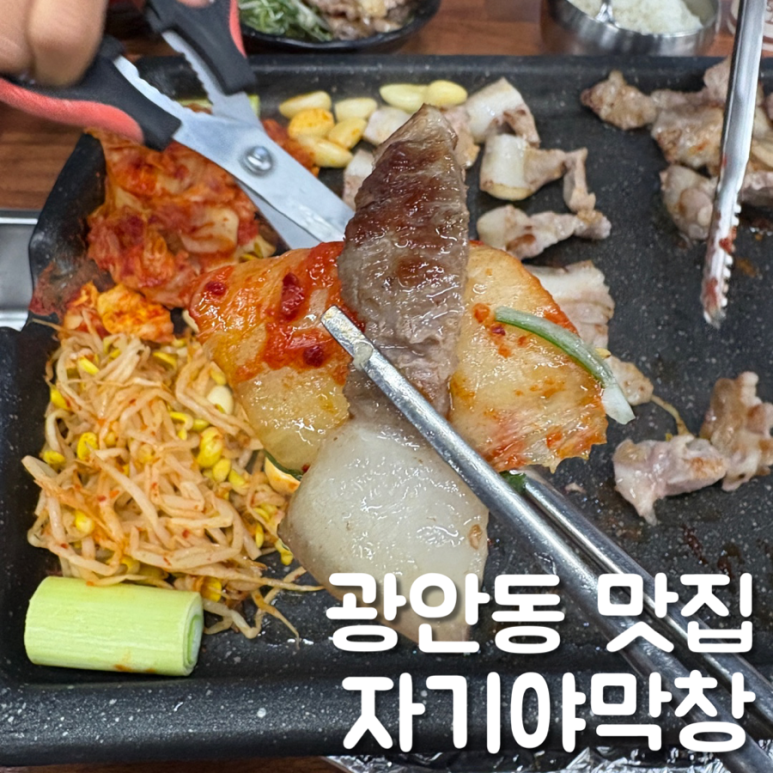 자기야막창 이미지