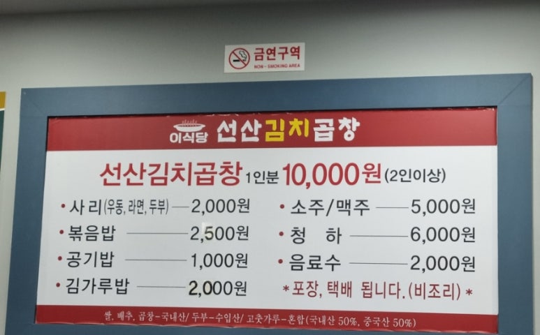 이식당선산김치곱창 이미지