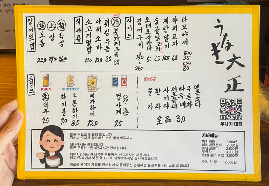 우나기대정 이미지