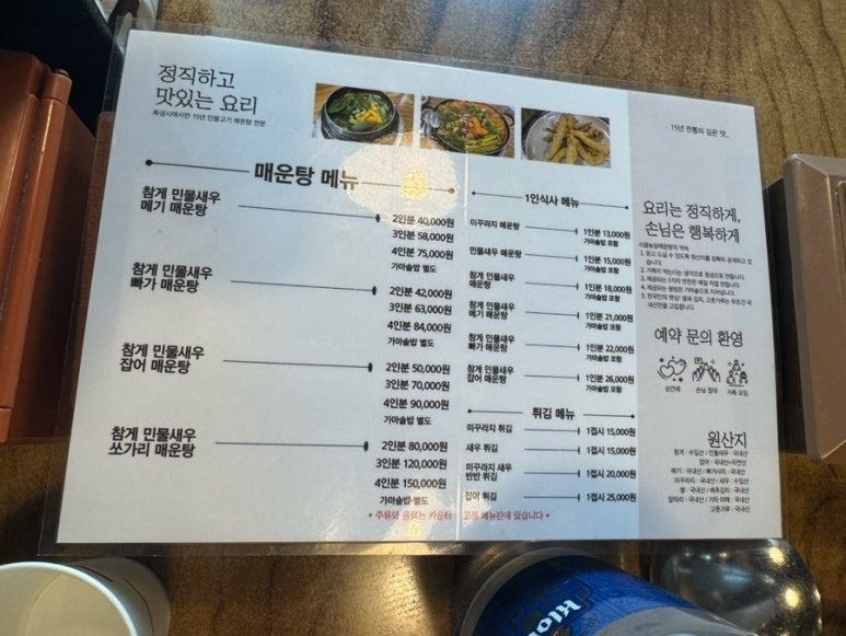 시골농담미꾸라지매운탕 이미지