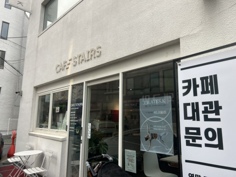 카페스테어스 이미지