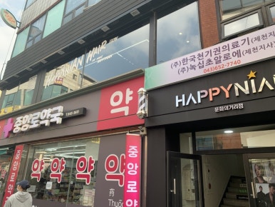 해피니언제천 이미지