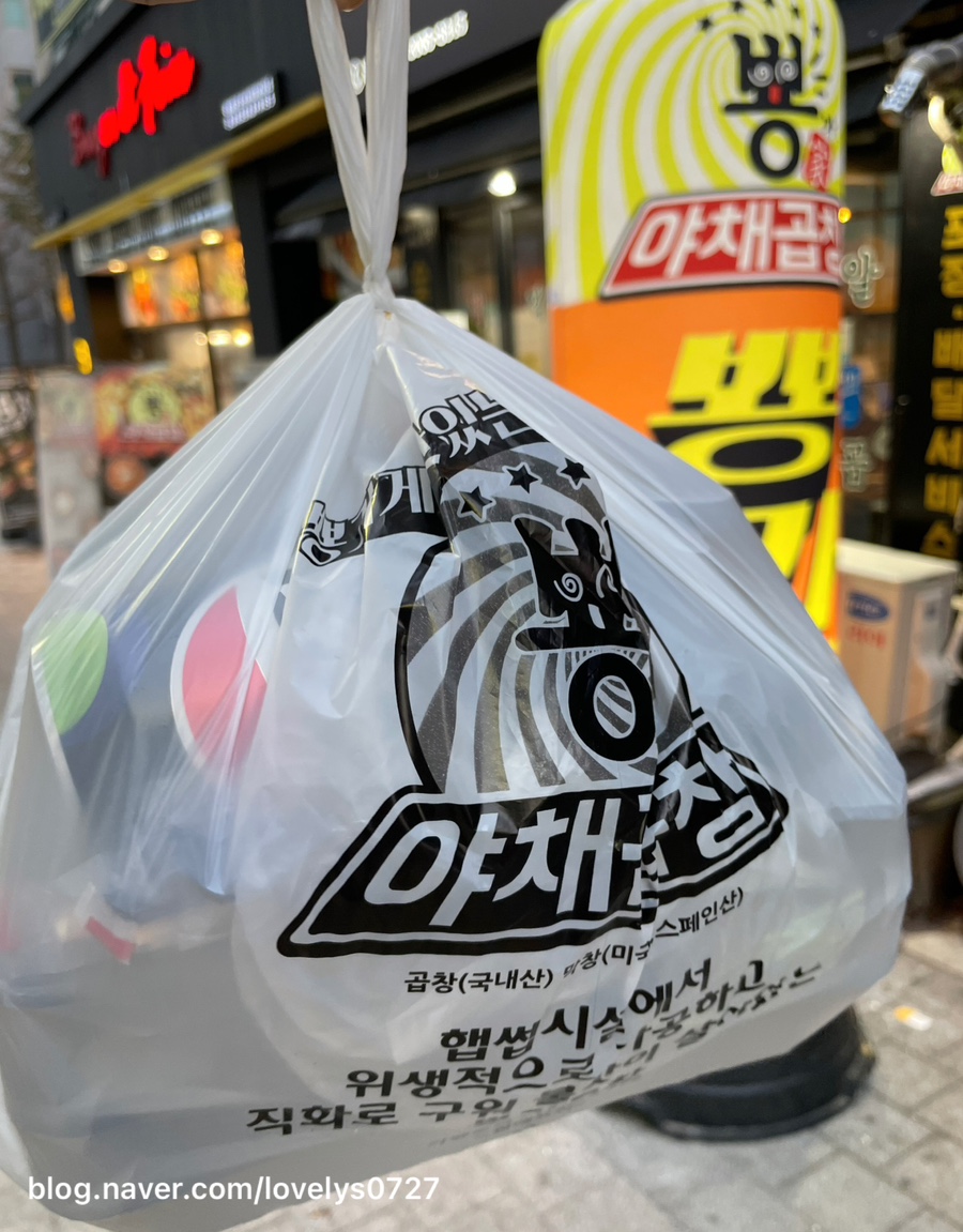 뿅가야채곱창 이미지