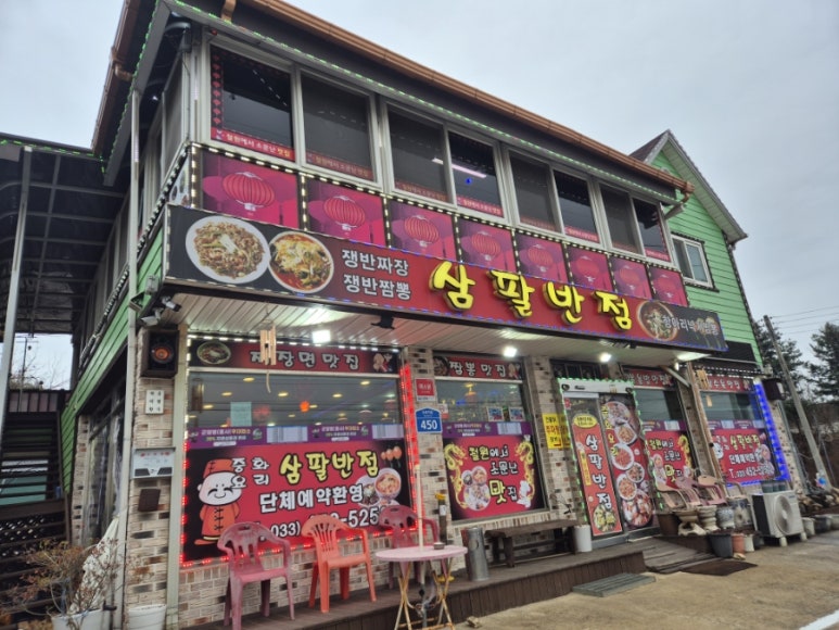 삼팔반점 이미지