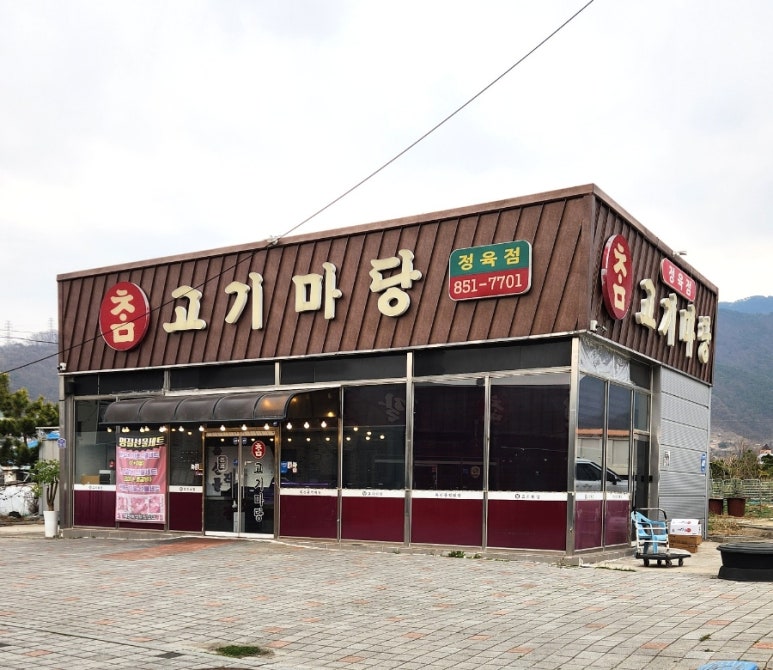 참고기마당 이미지