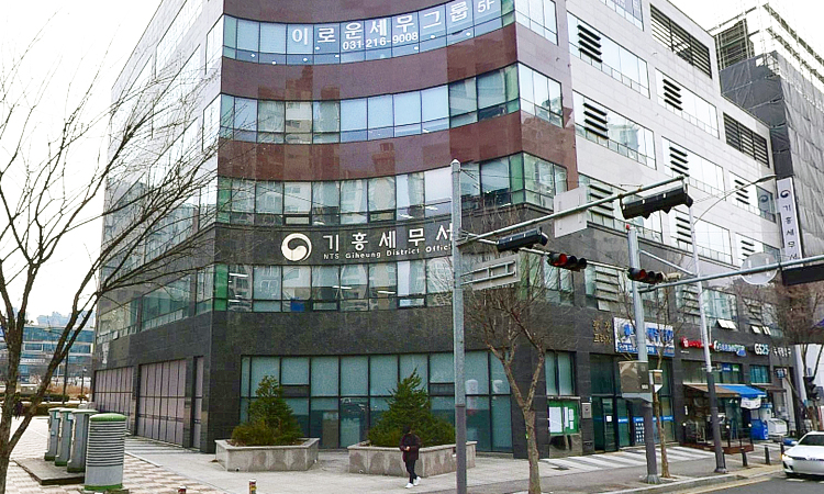 기흥세무서 이미지