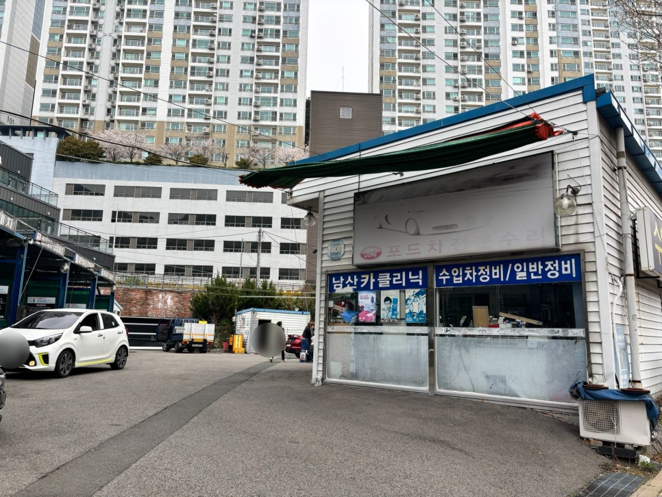 남산카클리닉.세차장 이미지