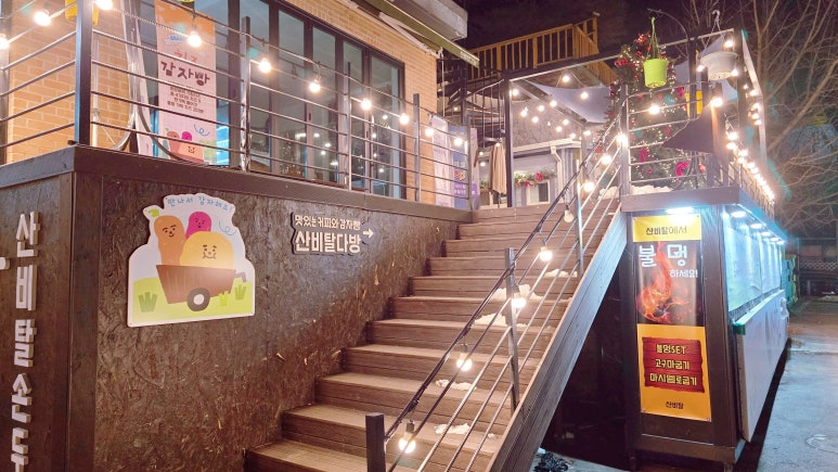 산비탈다방 이미지