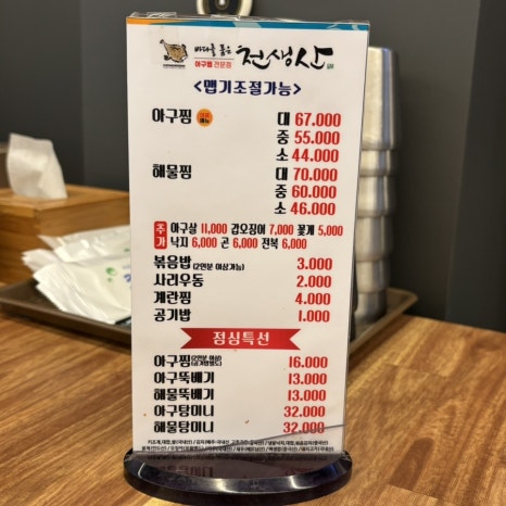 천생산아구찜 이미지