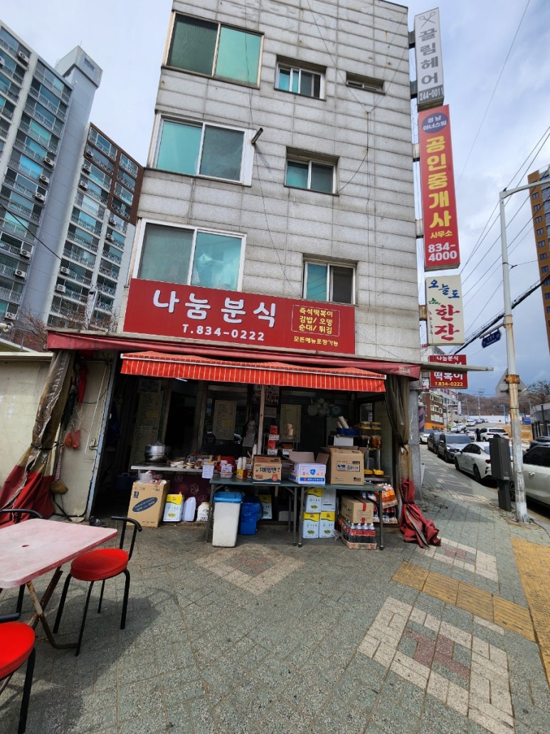 나눔분식 이미지