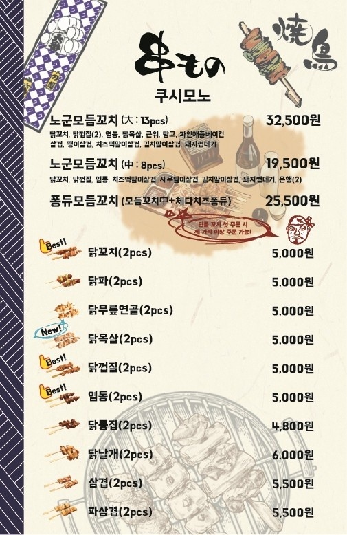 노군꼬치 이미지