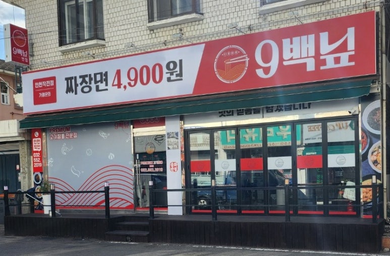 구백닢 이미지