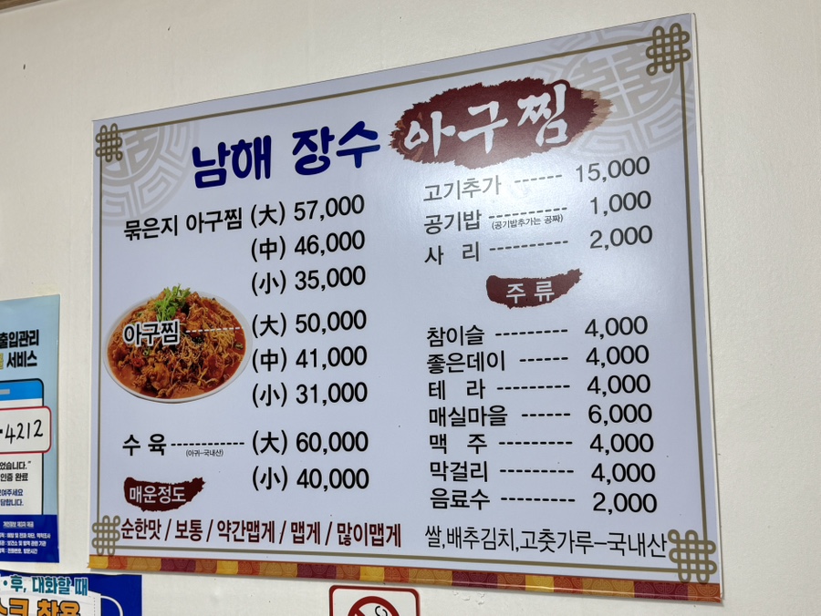 남해장수아구찜 이미지