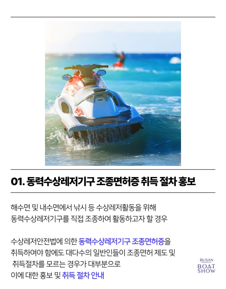 한국수상레저안전협회 이미지
