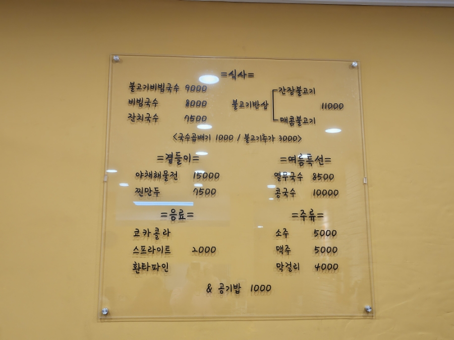 전경희불고기면가 이미지