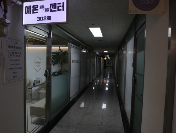예온치유힐링센터 이미지