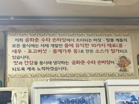 경산수타손짜장 이미지