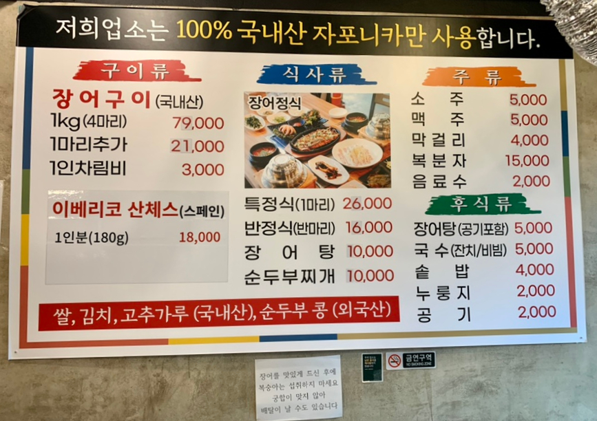 죽향풍천장어 이미지