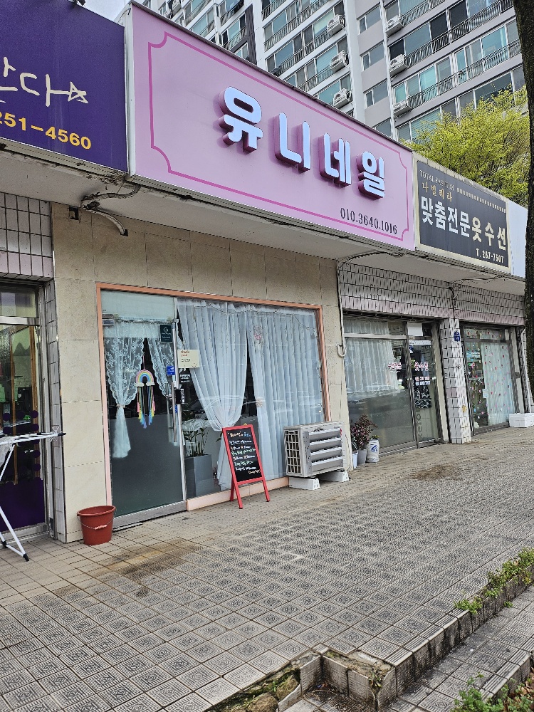 여기요?!유니네일 이미지