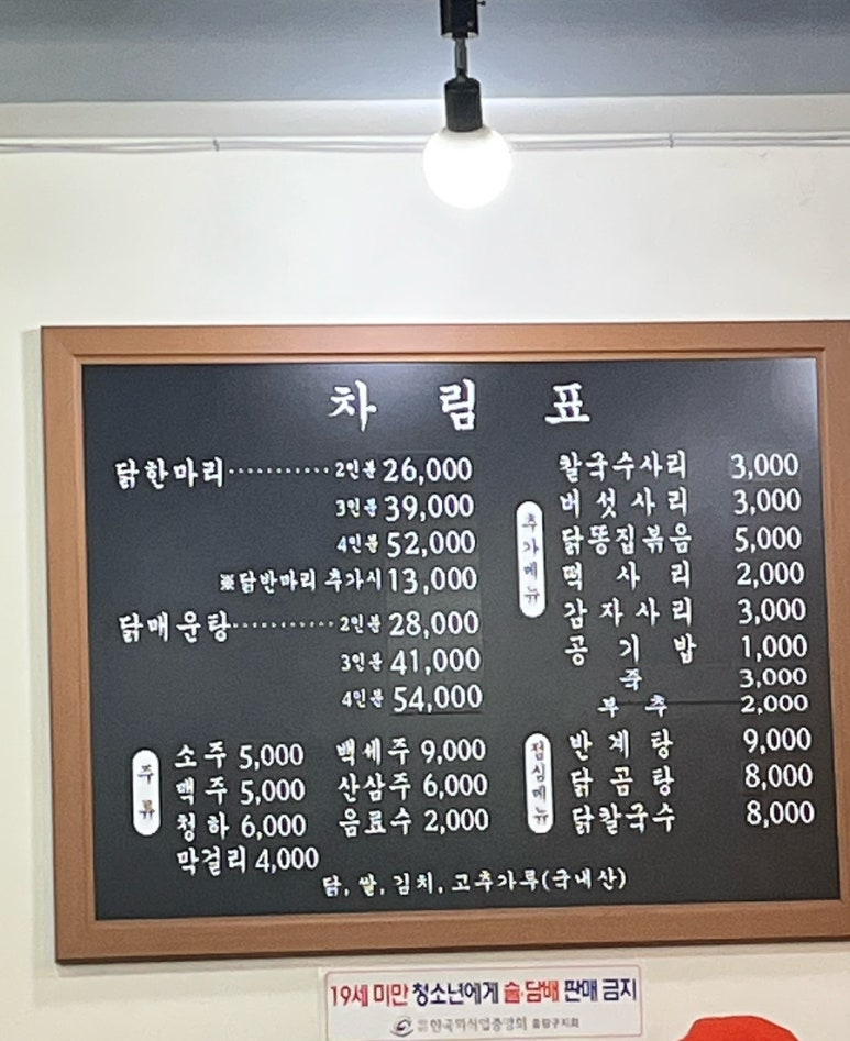 우림닭한마리 이미지