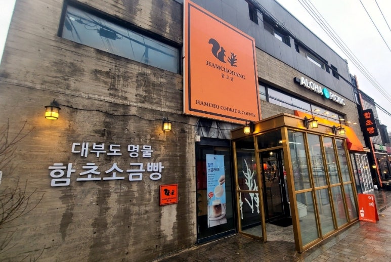 함초당&알로하피크닉 이미지