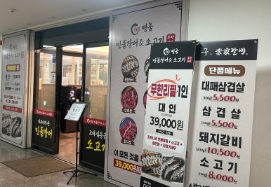 365명품민물장어 이미지