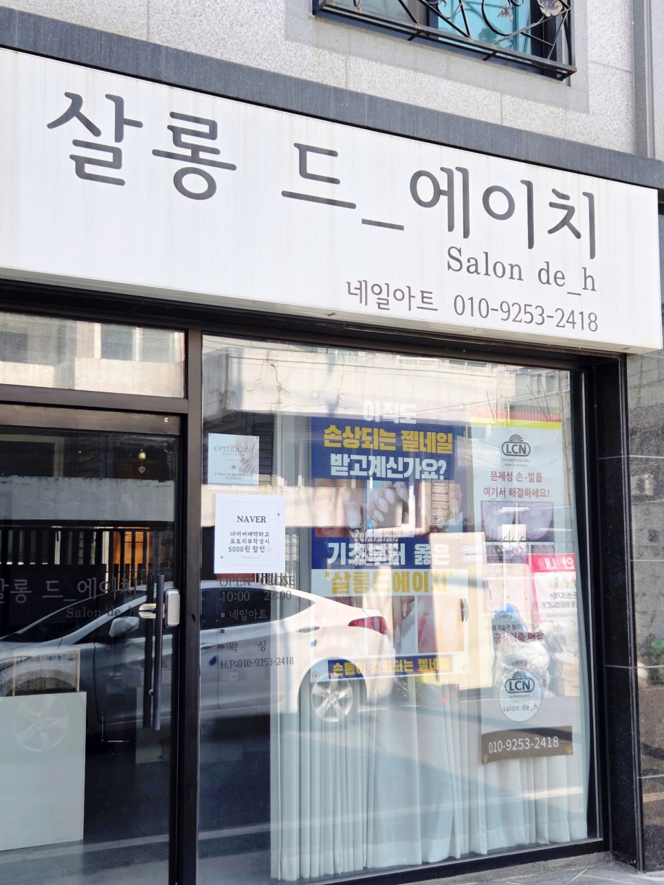 에이치네일살롱 이미지